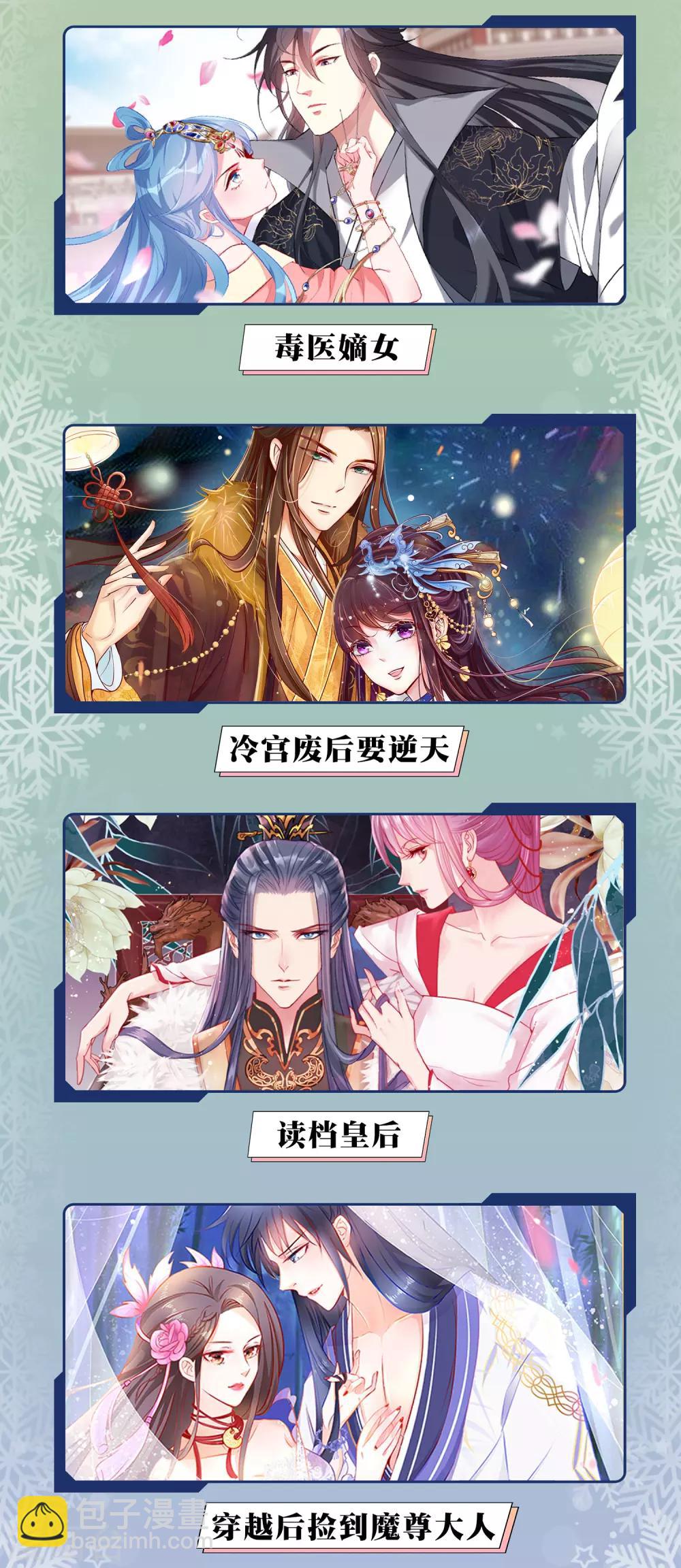 12月9日公告 供养限免活动-第158话