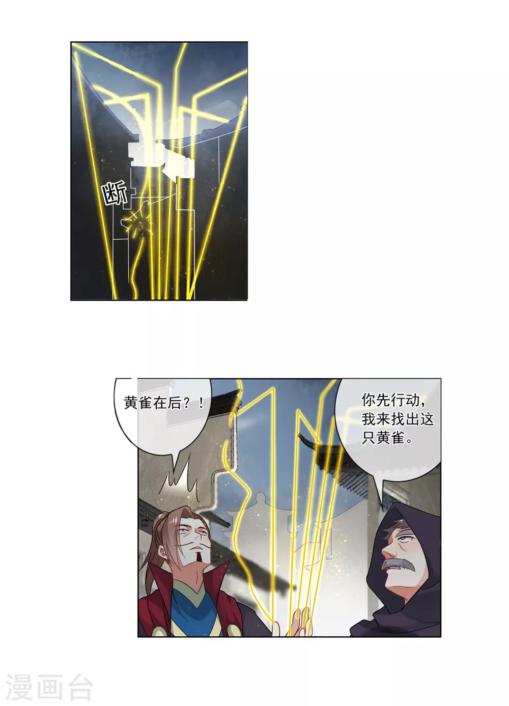 第158话 黄雀在后-第162话