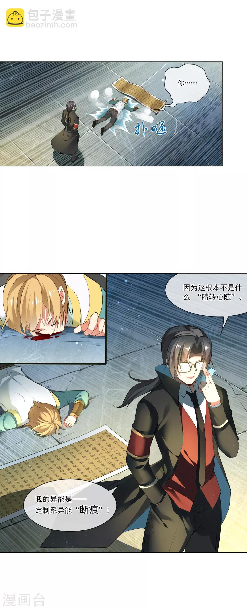 第162话 断痕-第166话