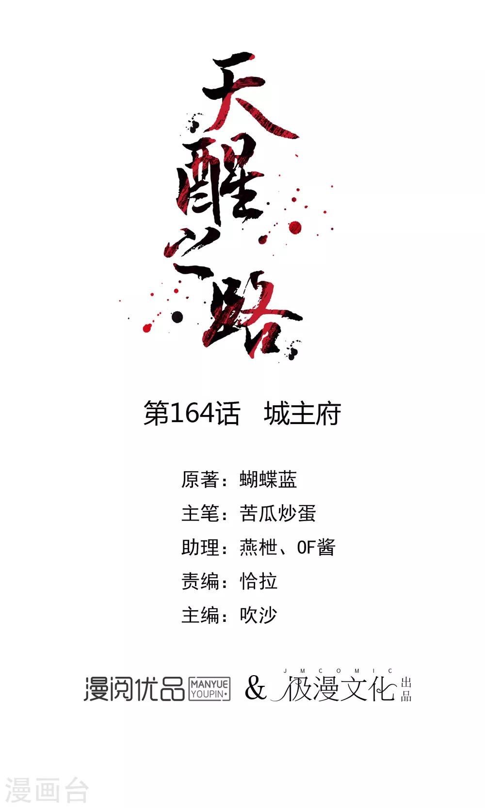 第164话 城主府-第168话