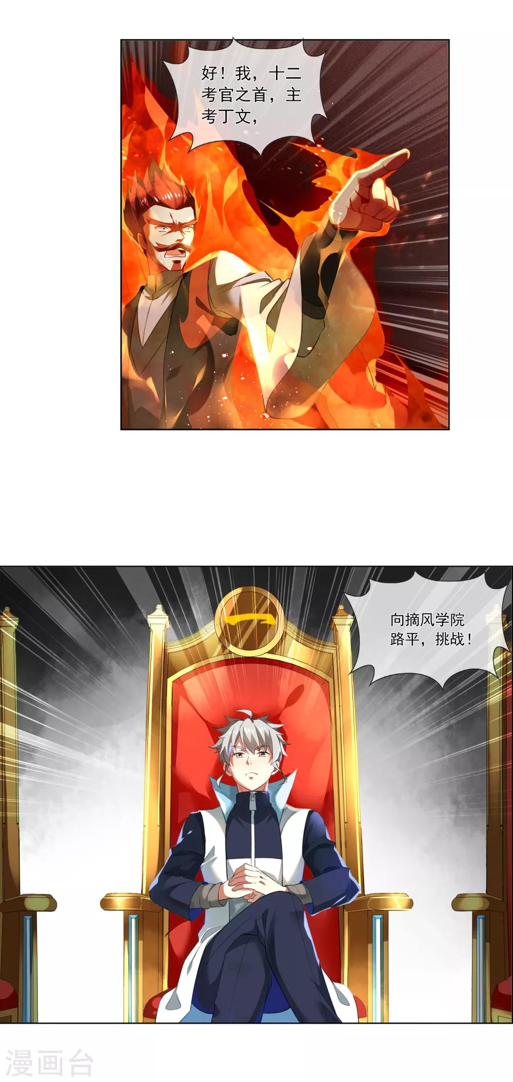 第187话 考官发起挑战？！-第192话