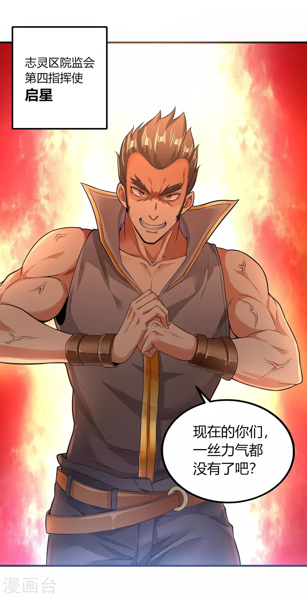 第二季第3话 联手一击-第198话