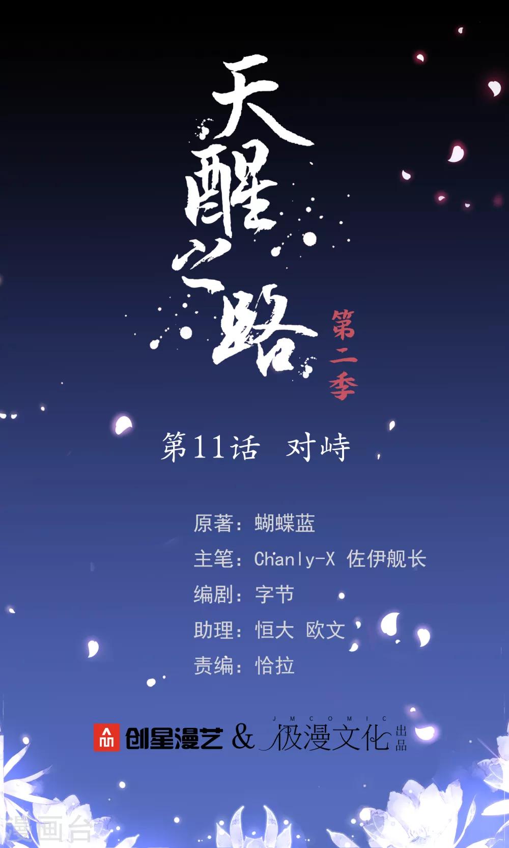 天醒之路 - 第二季第11話 對峙 - 1