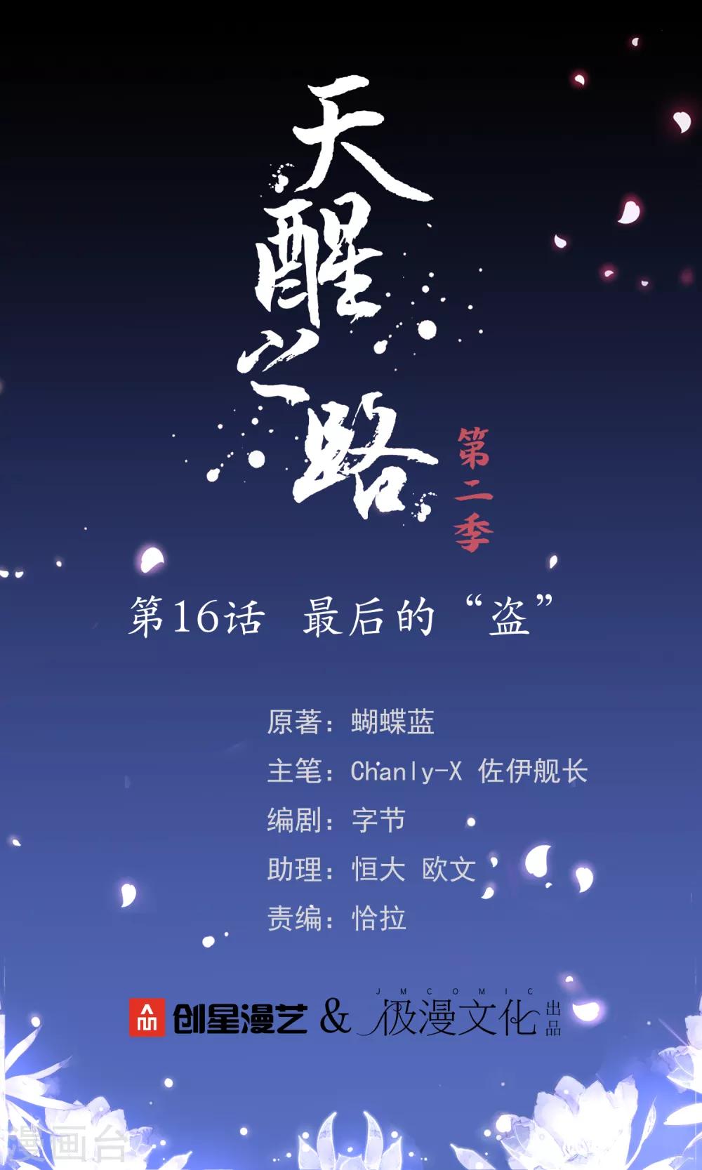 第二季第16话 最后的&ldquo;盗&rdquo;-第214话