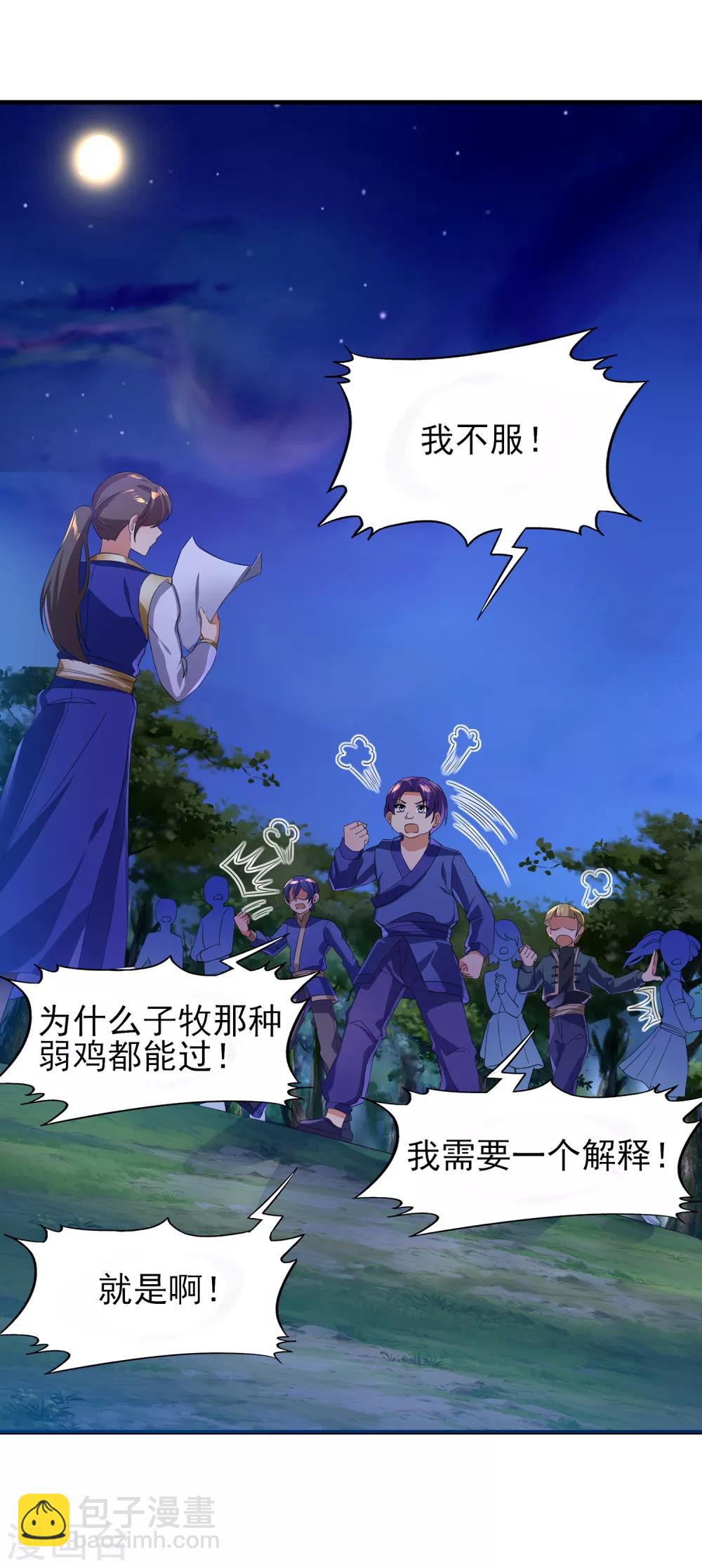 第二季第22话 关你屁事-第222话