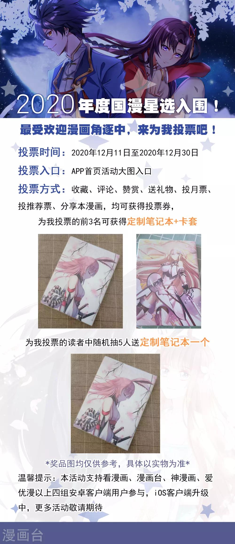 2020年度国漫星选投票-第224话