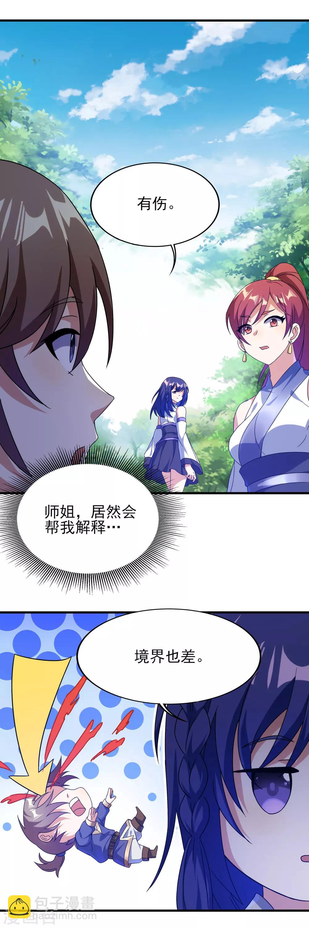 第二季第26话 冰山师姐-第228话