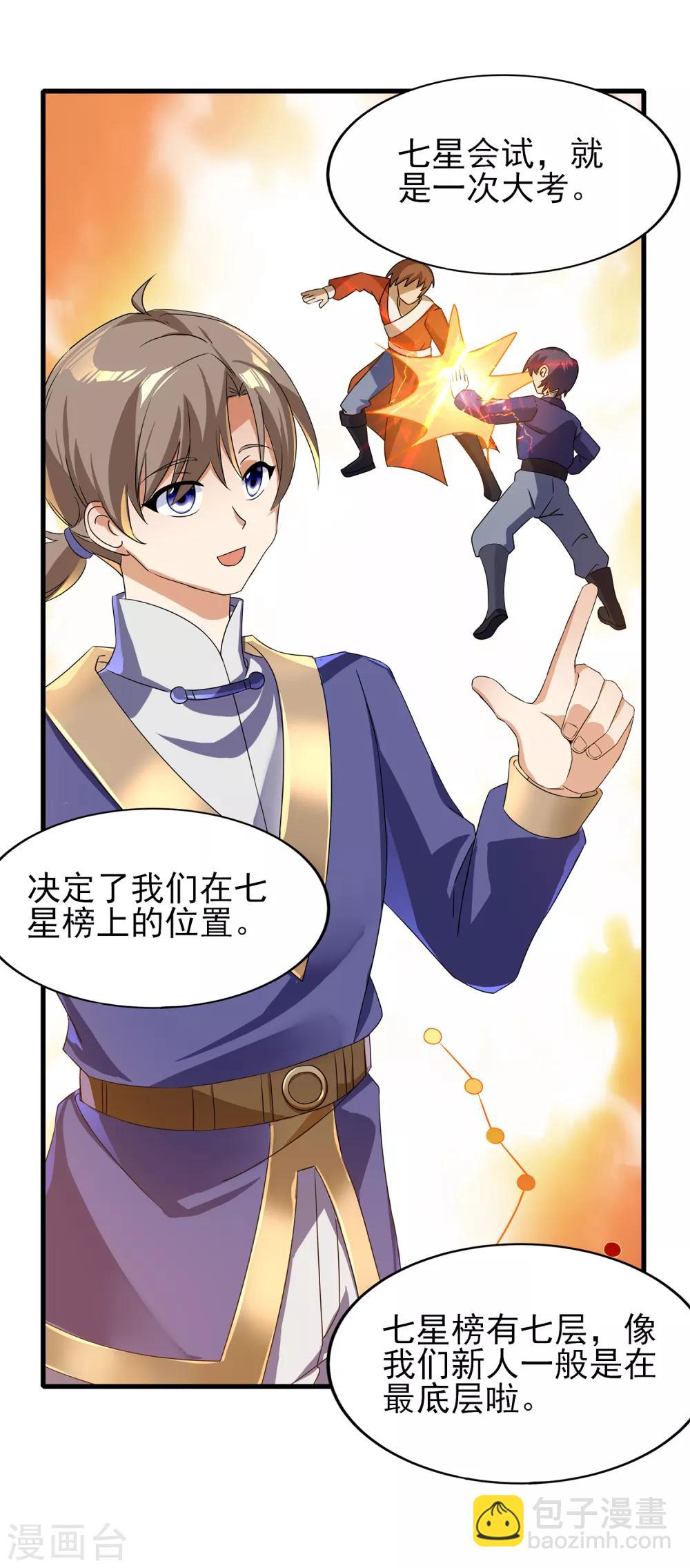 第二季第26话 冰山师姐-第228话