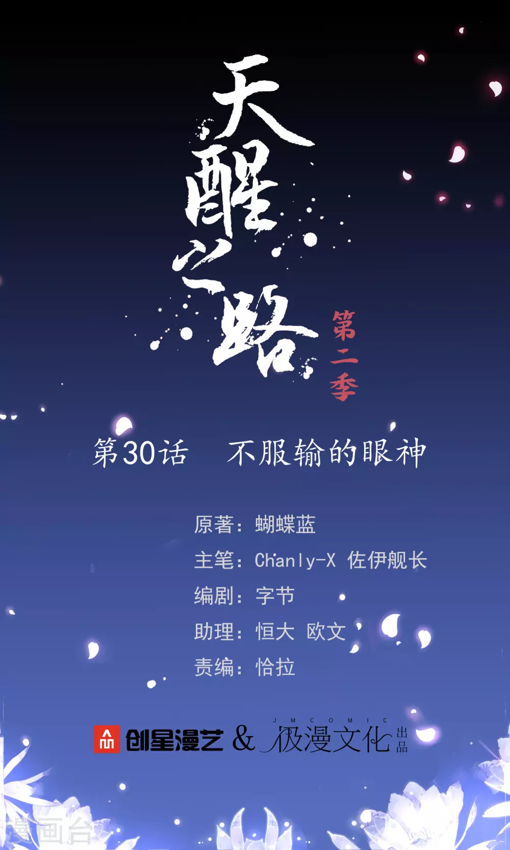 第二季第30话 不服输的眼神-第232话