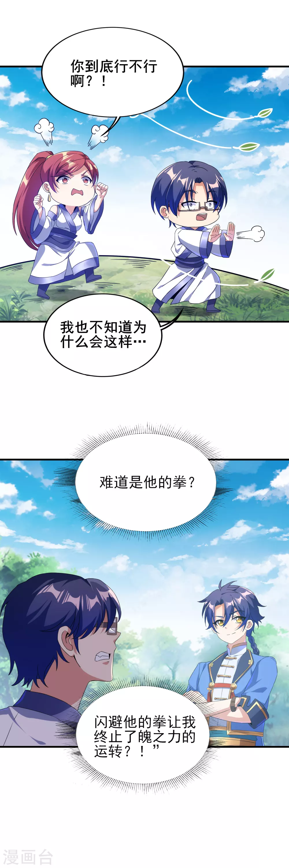 第二季第30话 不服输的眼神-第232话