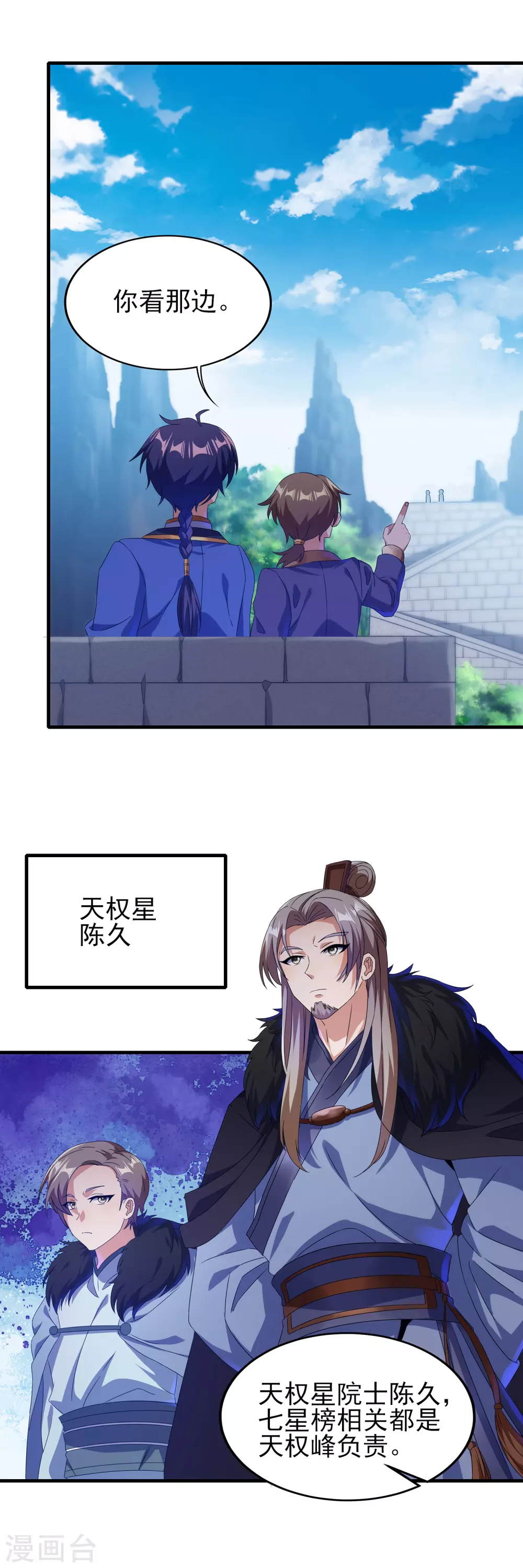 第二季第32话 引星入命-第234话