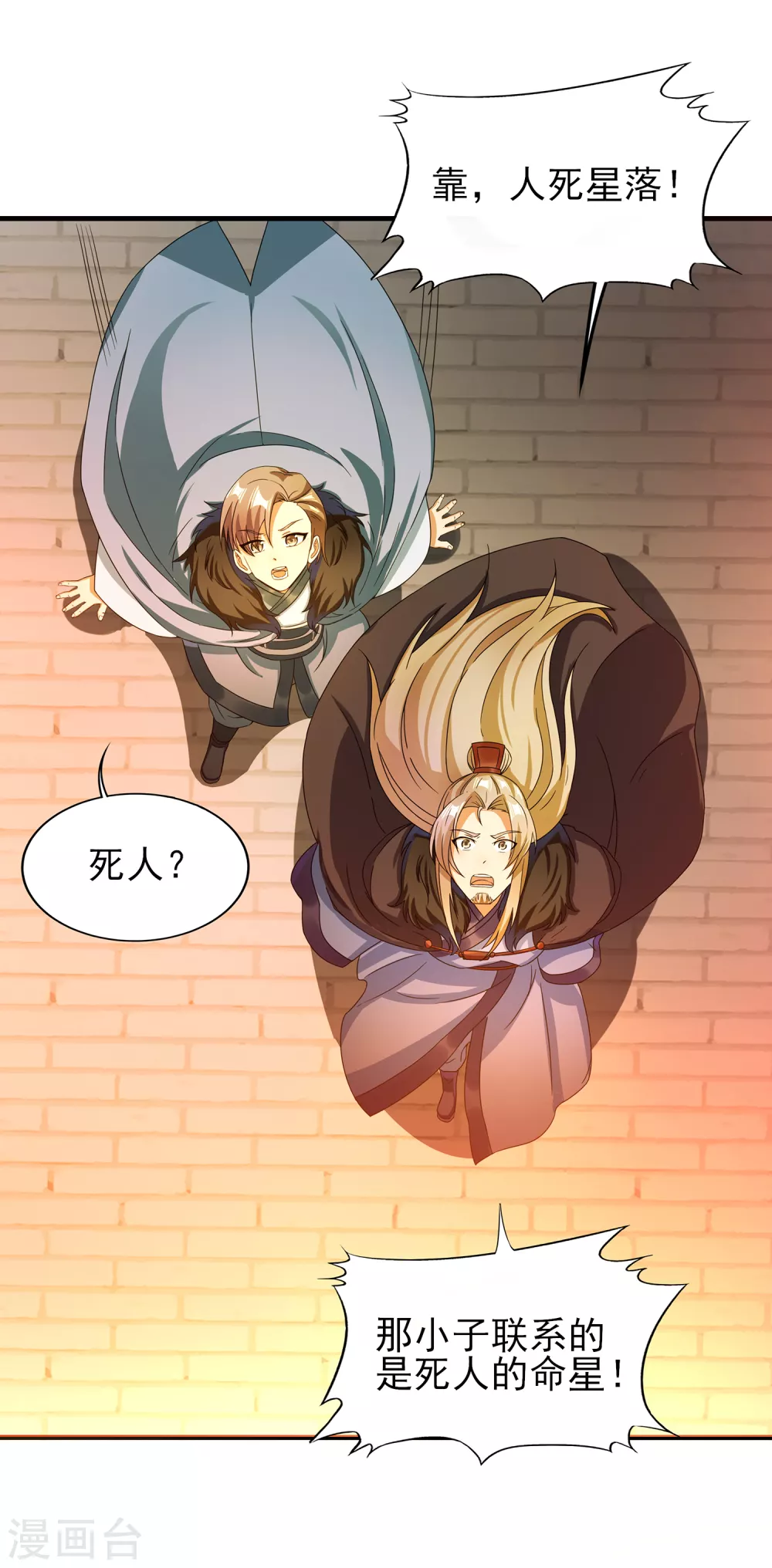 第二季第33话 命死星落-第236话