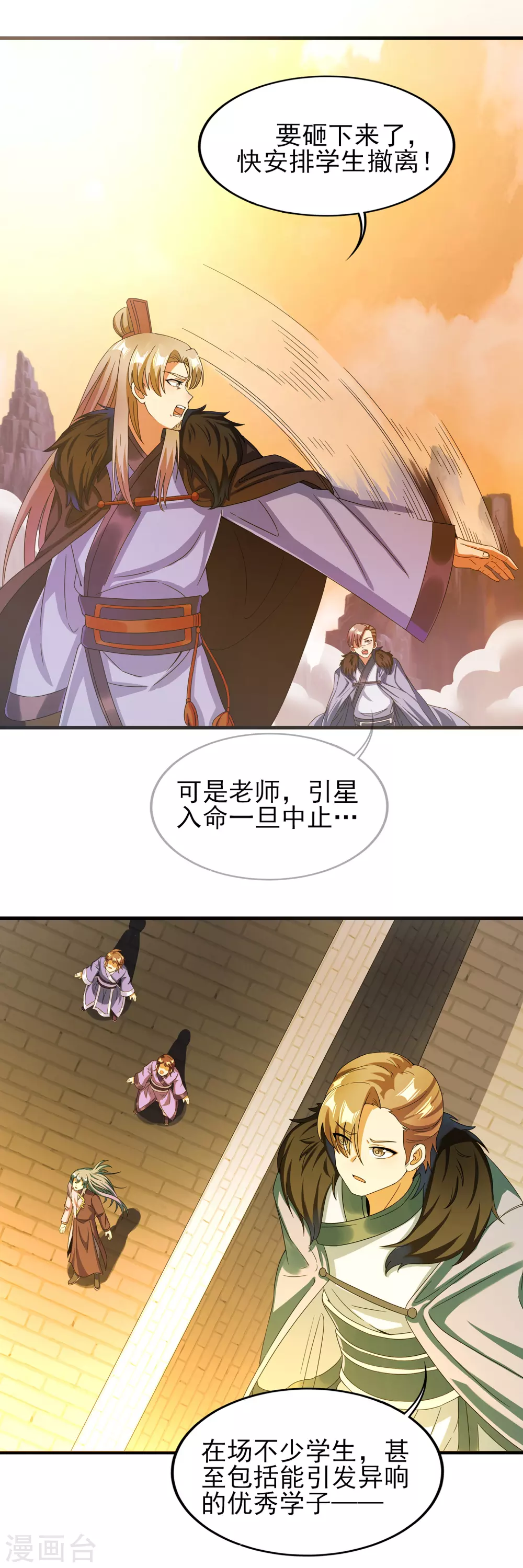 第二季第33话 命死星落-第236话