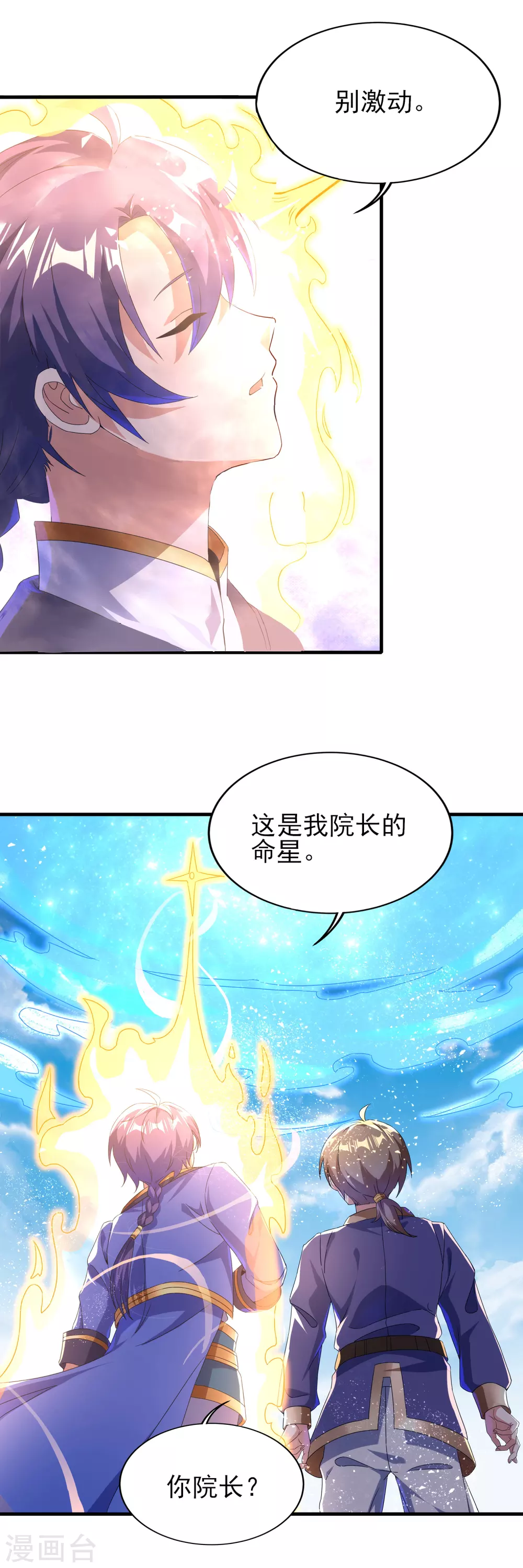 第二季第33话 命死星落-第236话