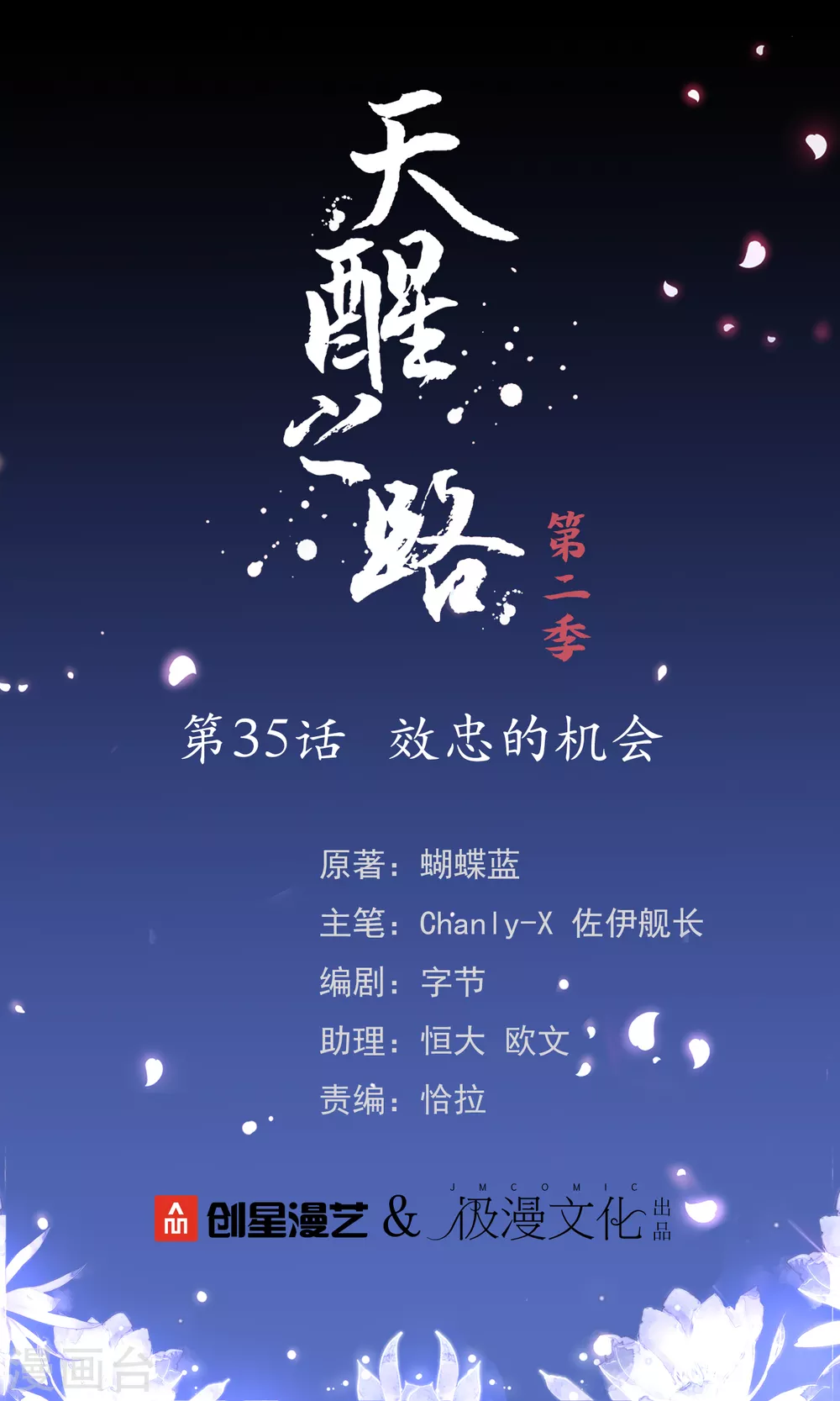 第二季第35话 效忠的机会-第238话