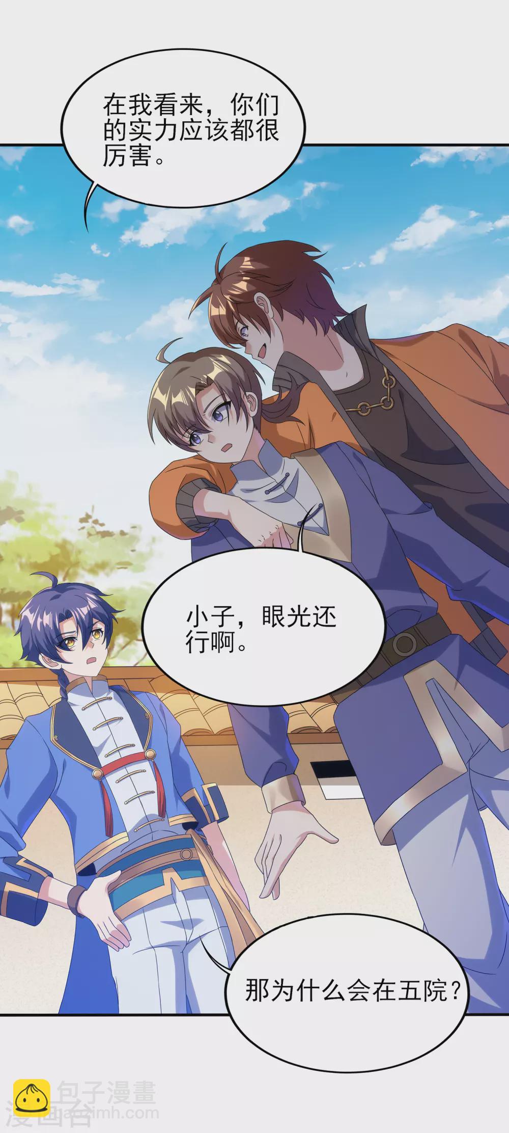 第二季第39话 我看谁敢动-第242话