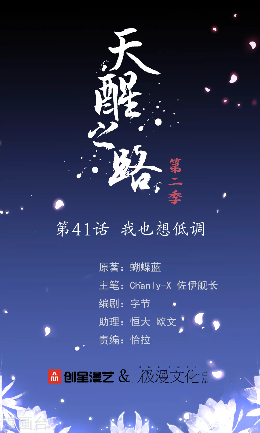 第二季第41话 我也想低调-第244话