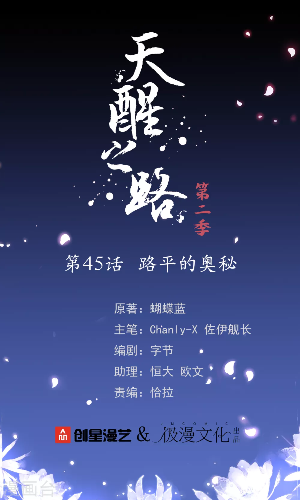 第二季第45话 路平的奥秘-第248话