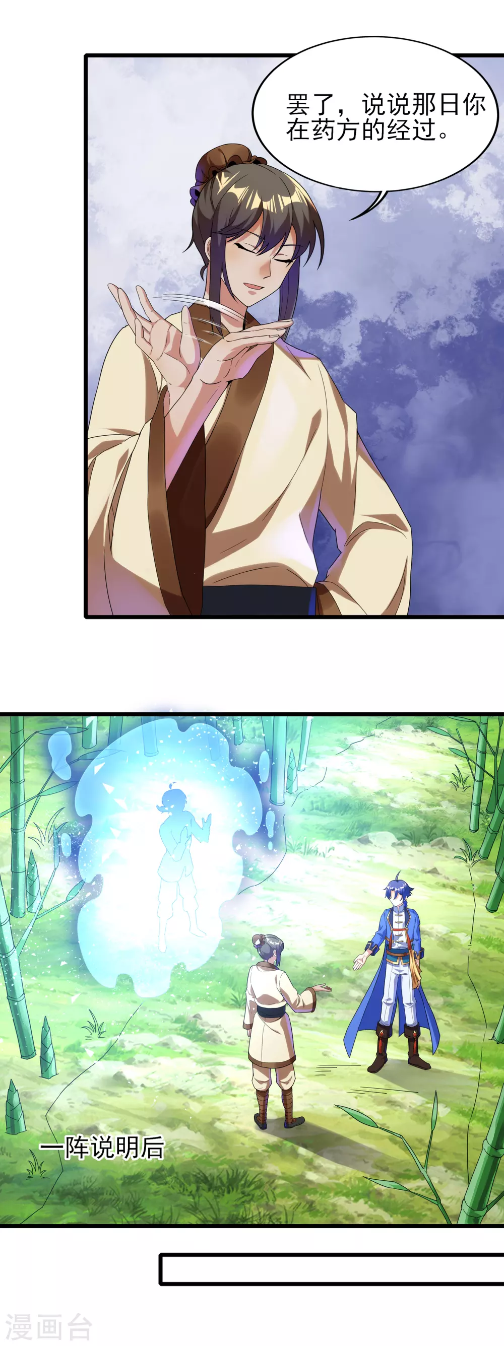 第二季第45话 路平的奥秘-第248话