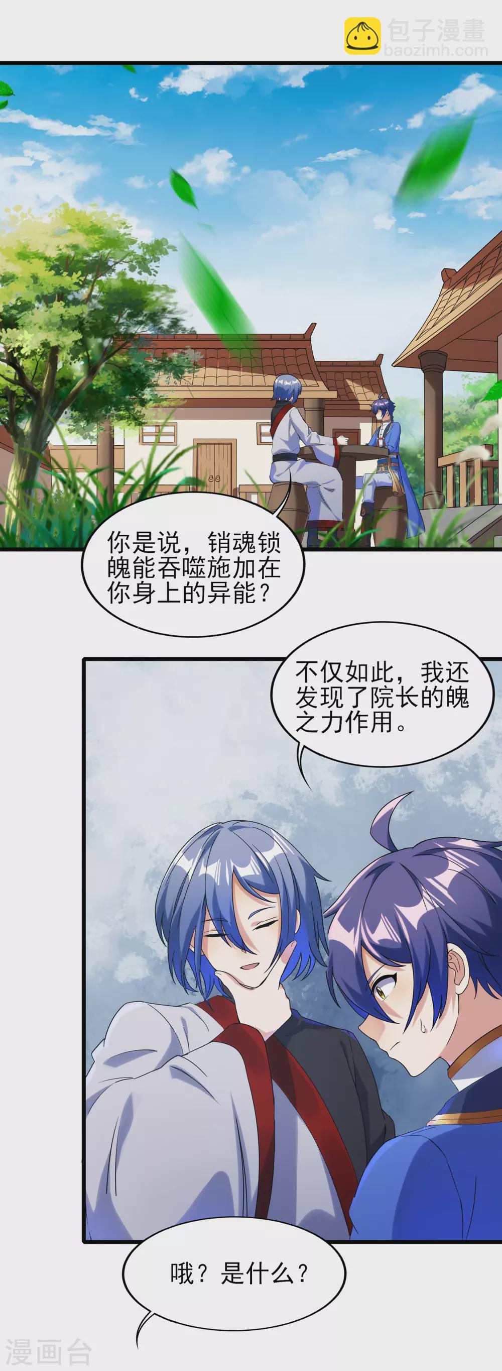 第二季第49话 老郭留下的奥秘-第252话