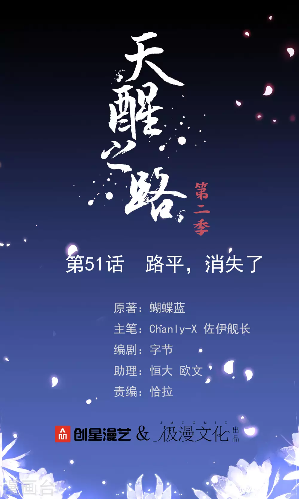 第二季第51话 路平，消失了-第254话