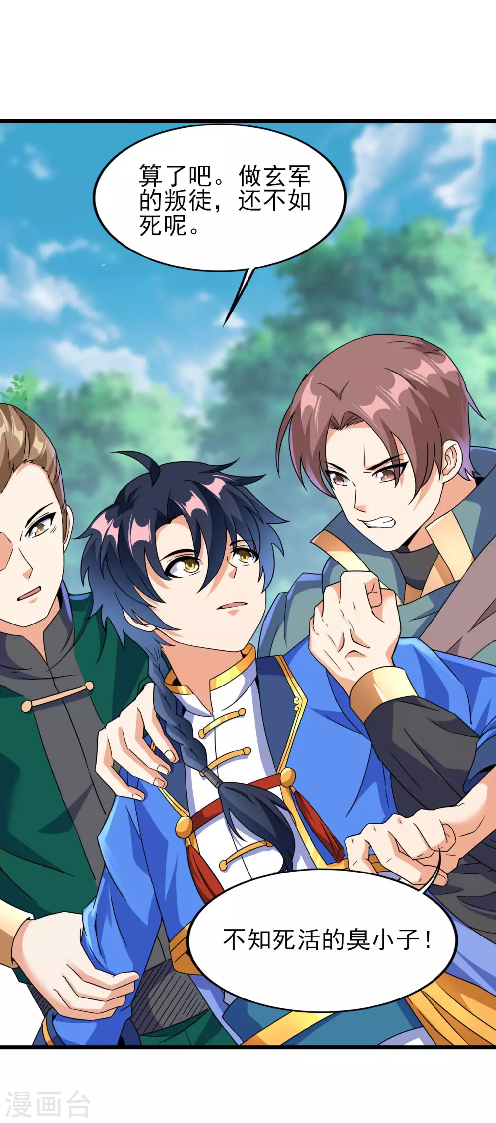 第二季第51话 路平，消失了-第254话