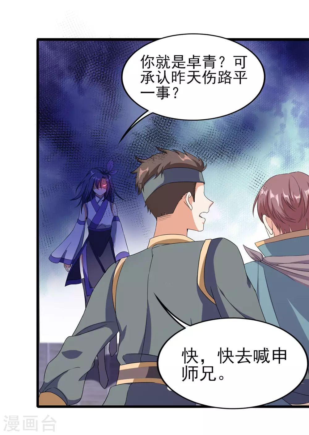 第二季第53话 出头-第256话