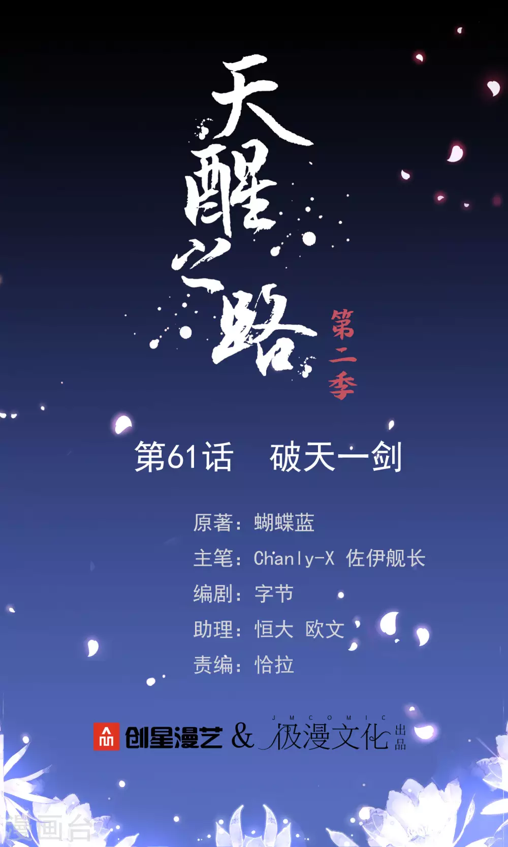 第二季第61话 破天一剑-第264话