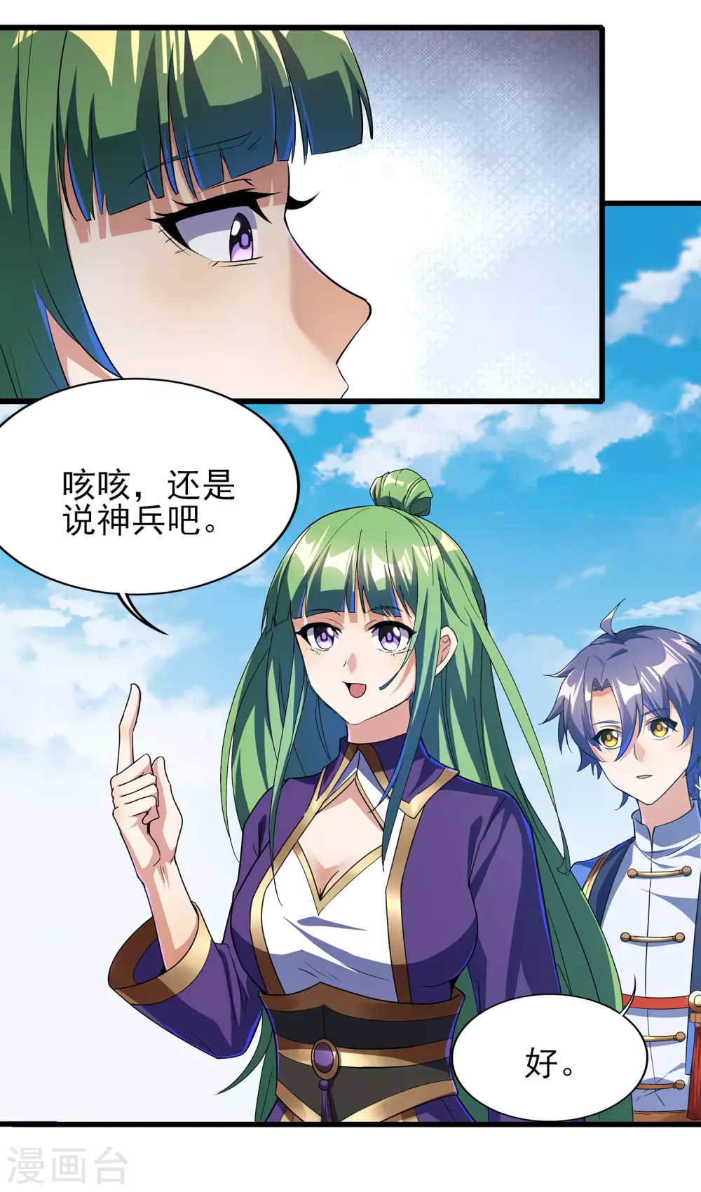 第二季第61话 破天一剑-第264话