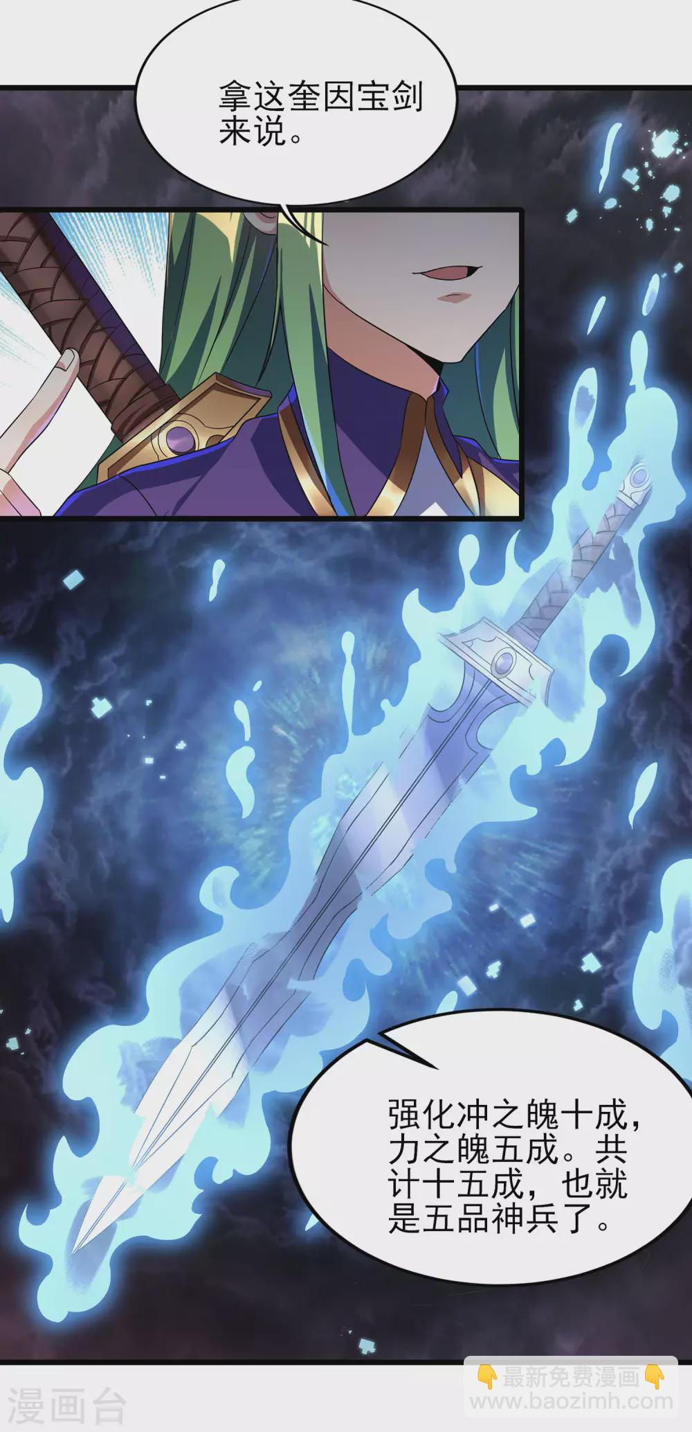 第二季第61话 破天一剑-第264话