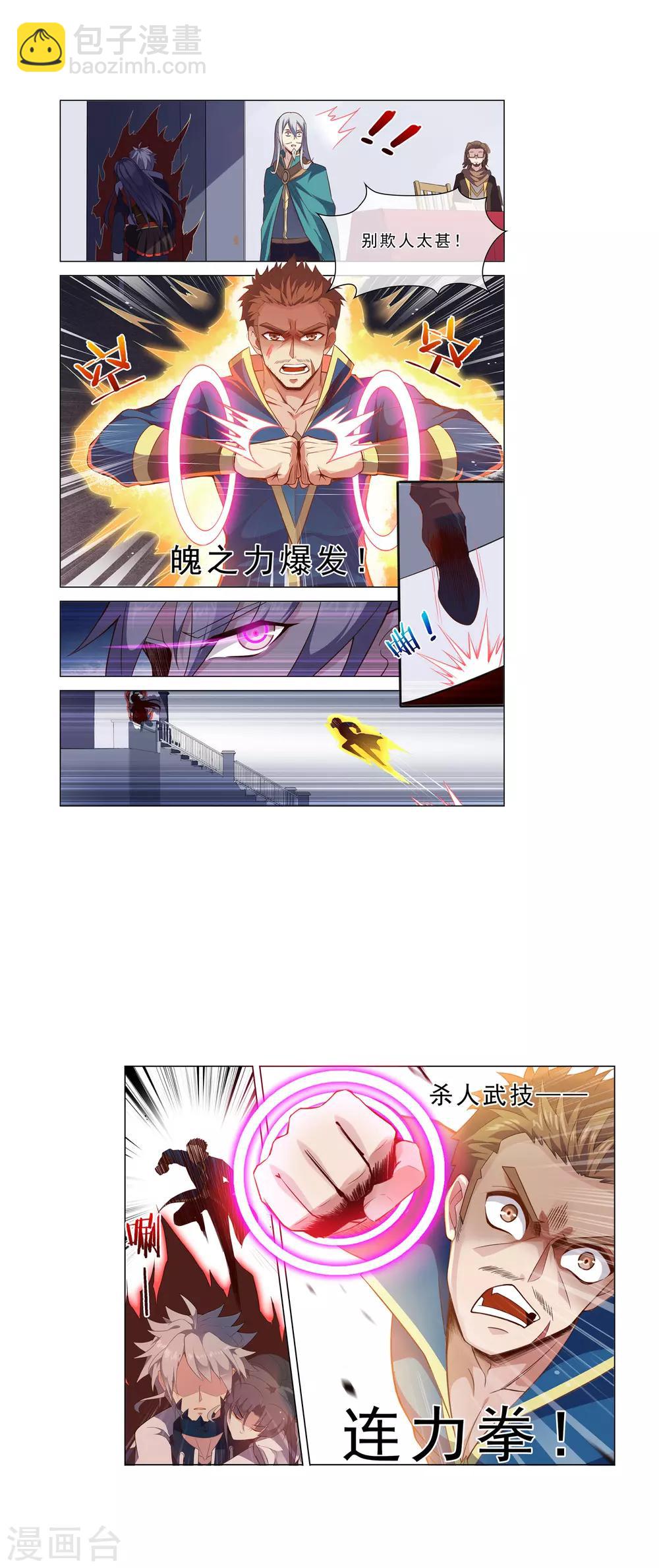 第30话 杀人武技-第30话