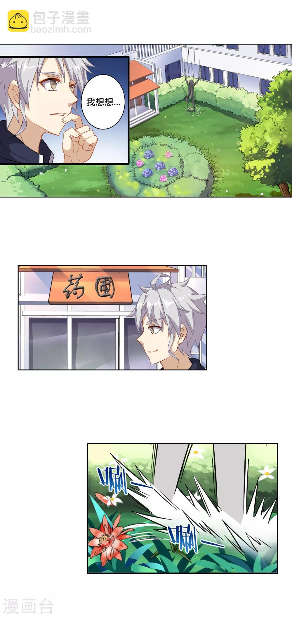 第4话 睡火莲-第4话