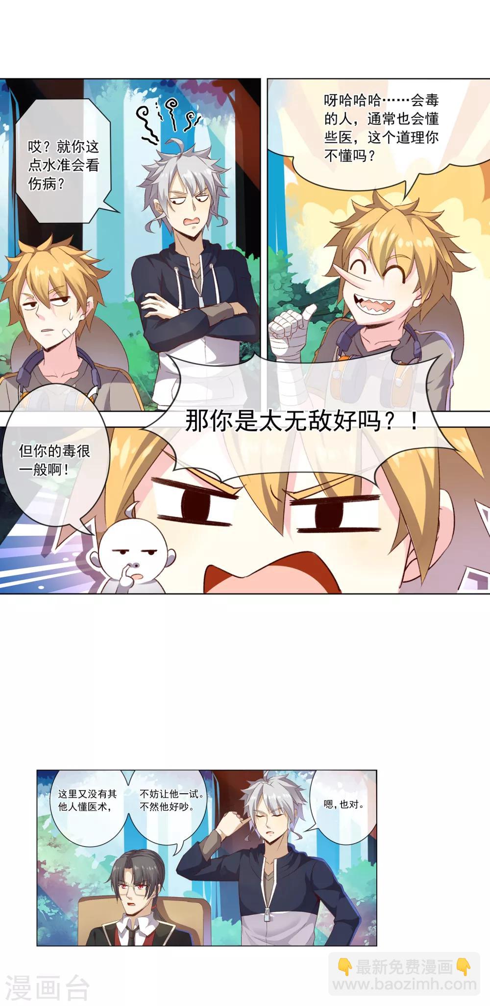 第34话 套近乎-第34话