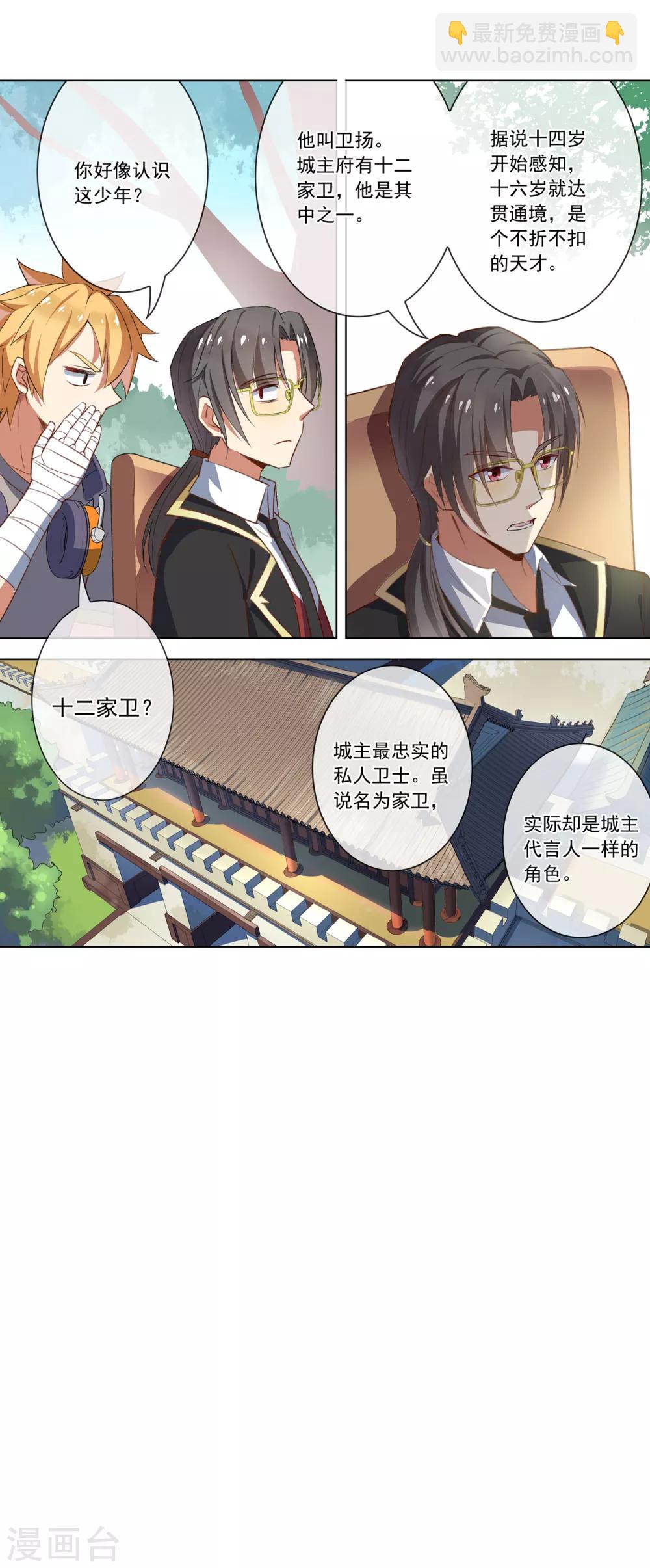 第38话 家卫卫扬-第38话