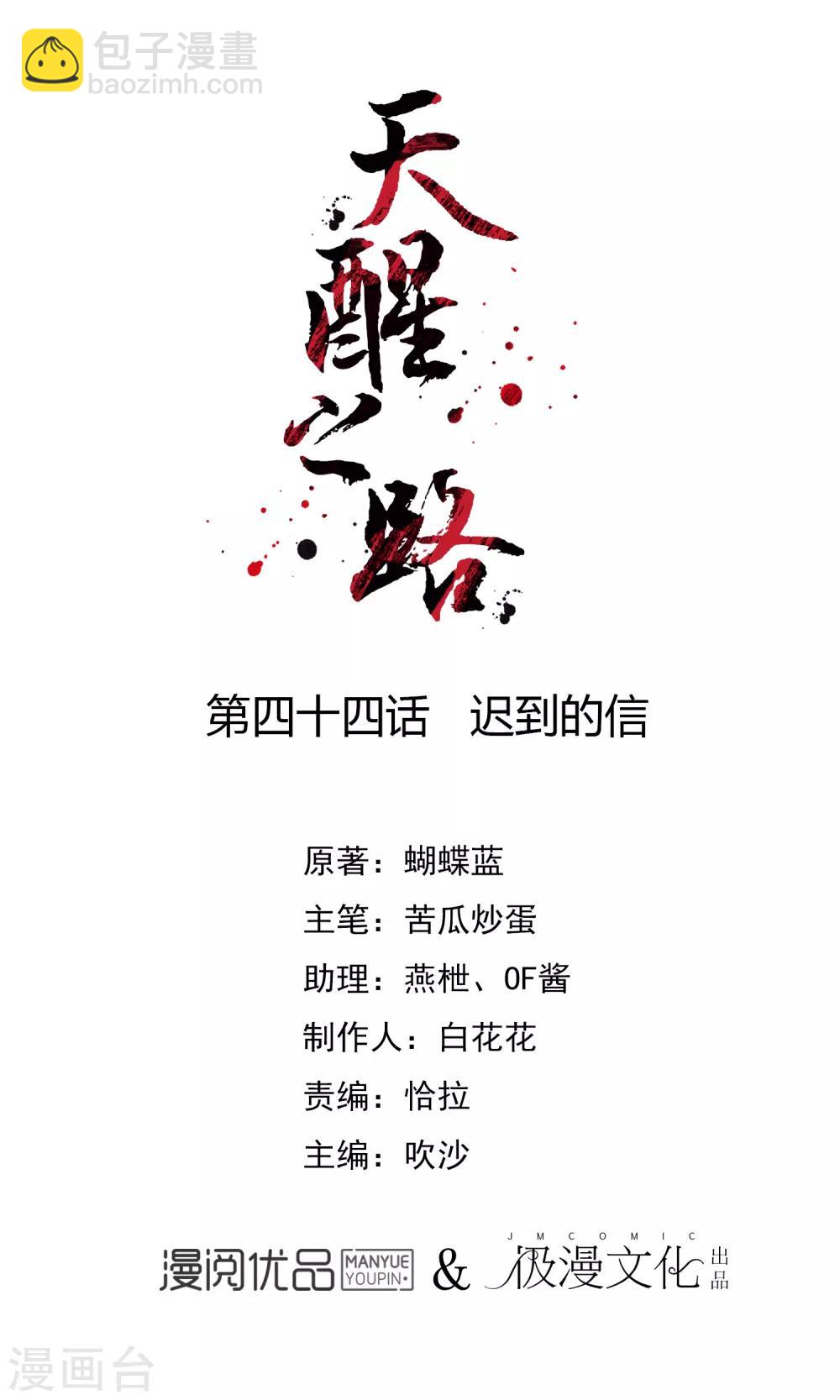 第44话 迟到的信-第44话