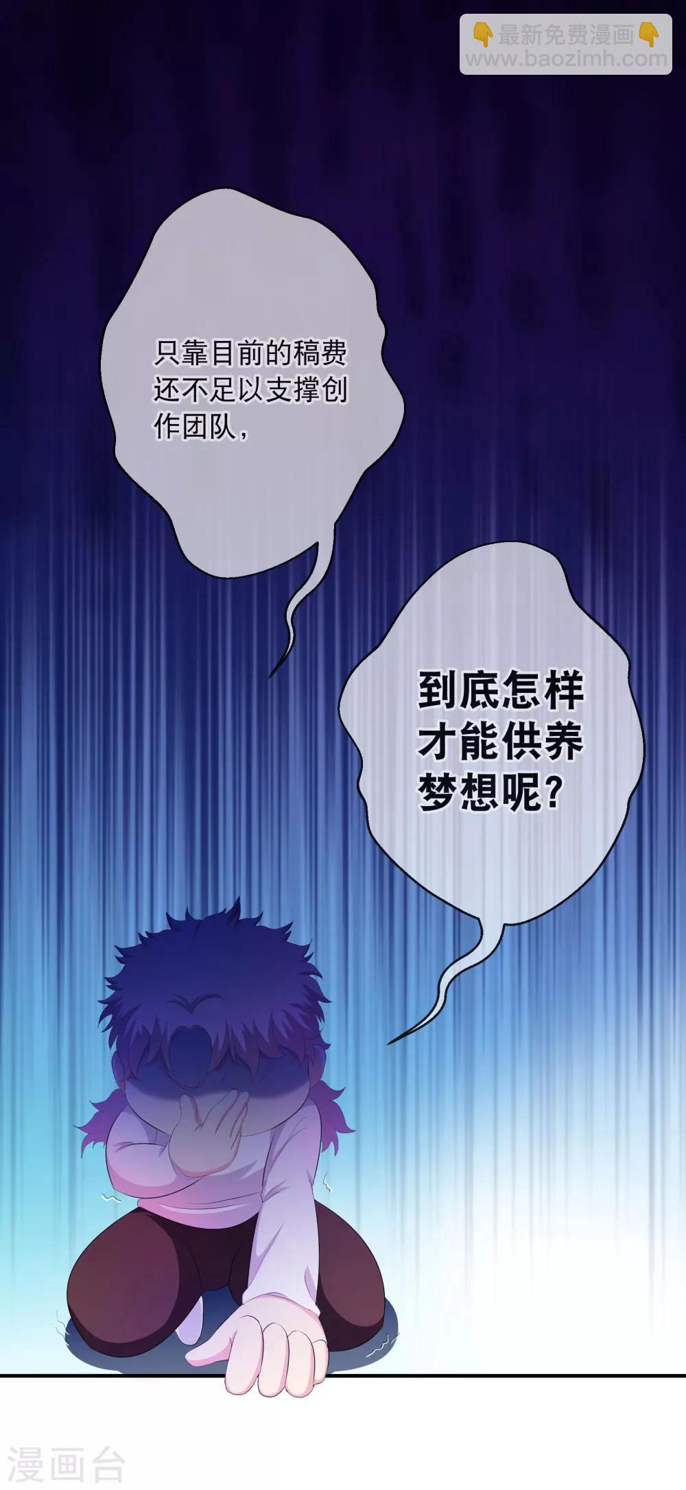 你愿意为梦想付费吗-第50话