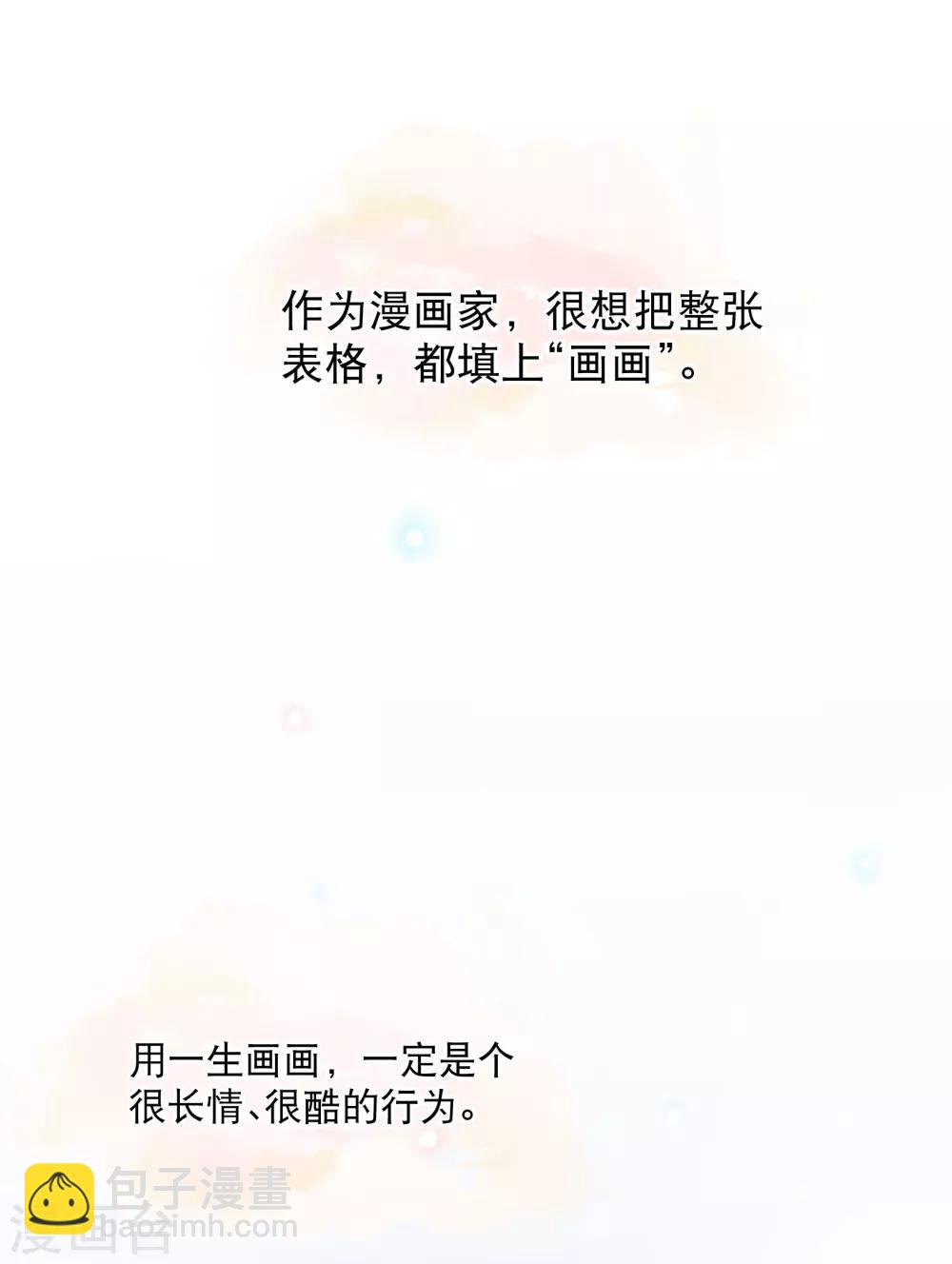 你愿意为梦想付费吗-第50话