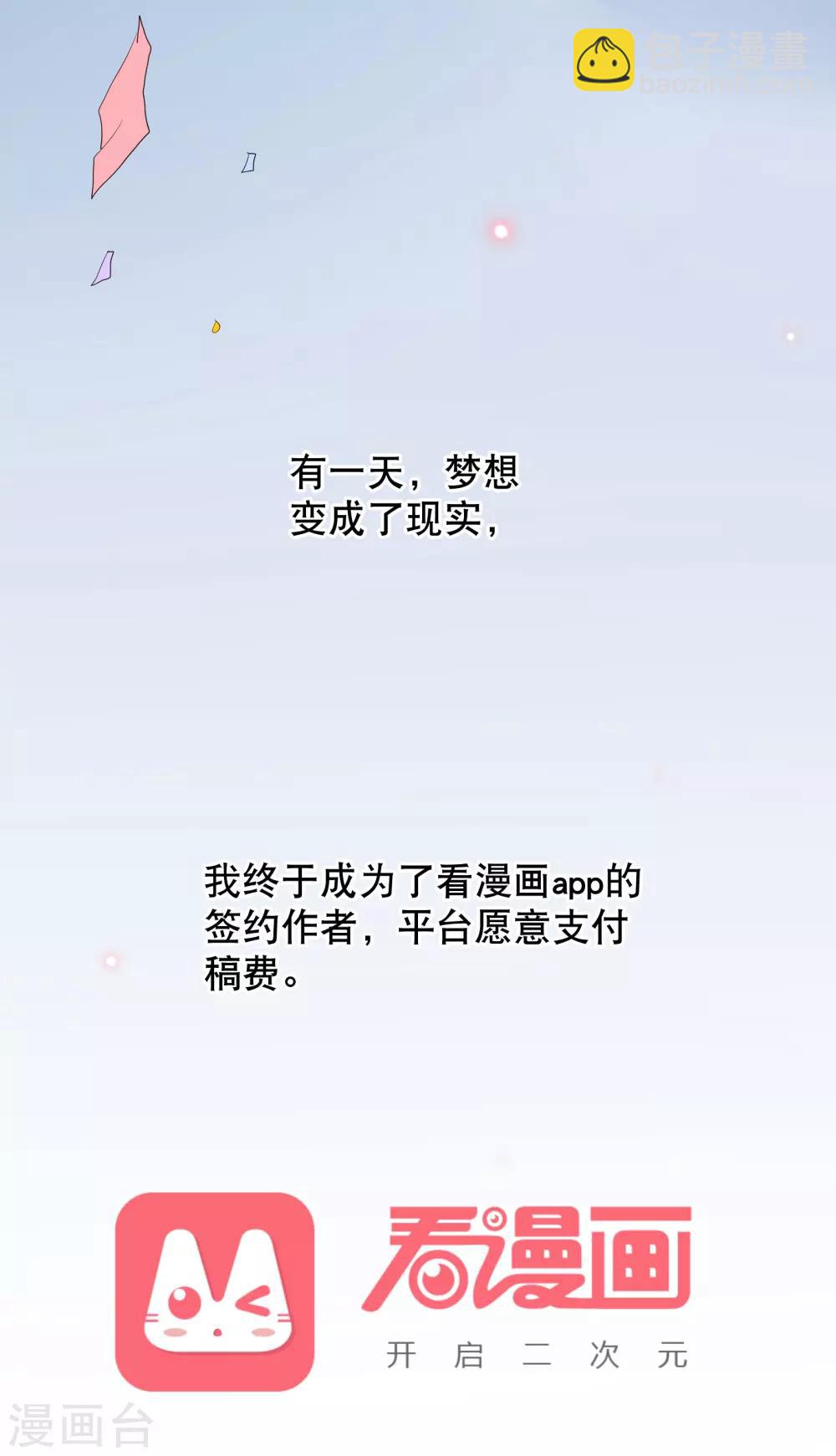 你愿意为梦想付费吗-第50话