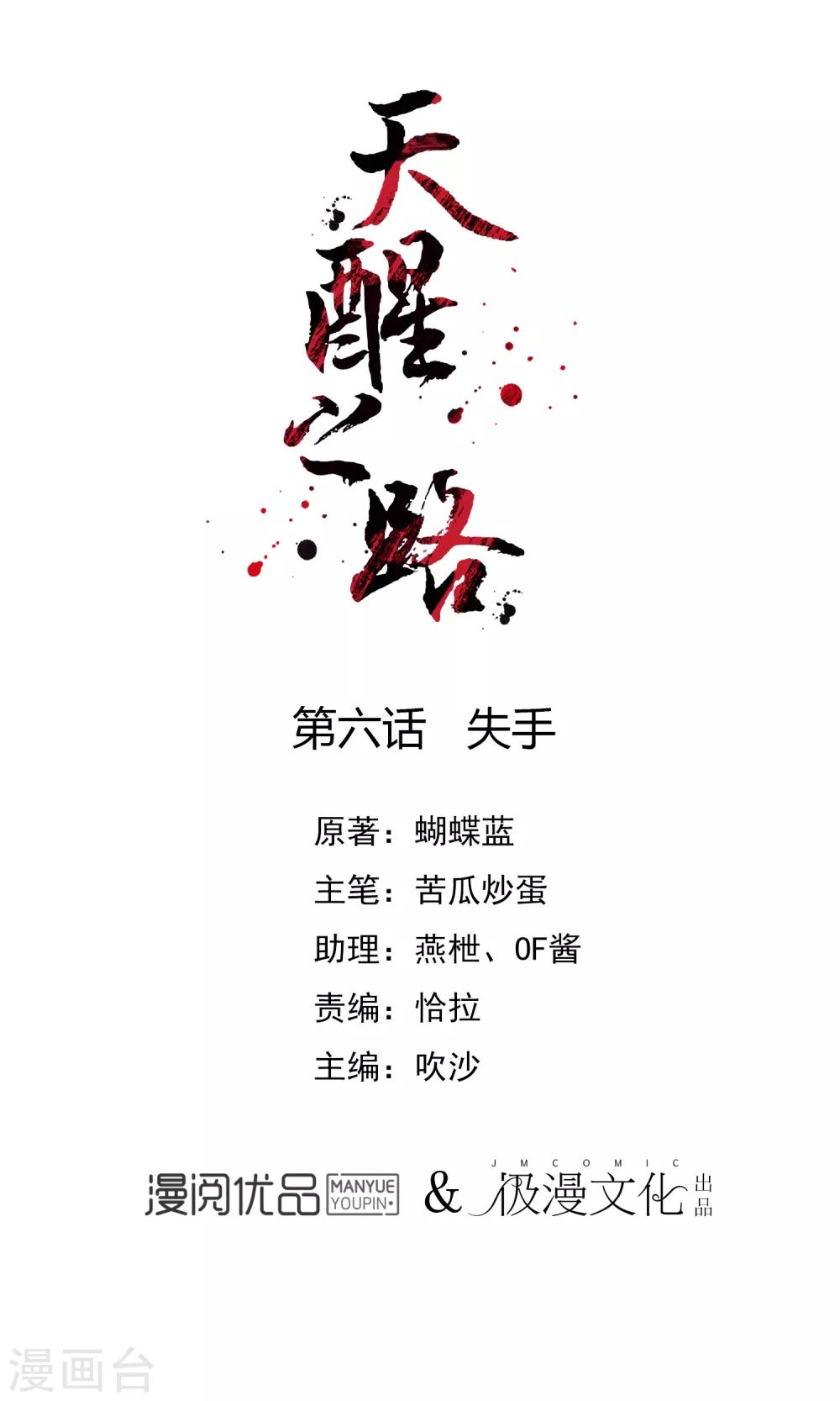 第6话 失手-第6话