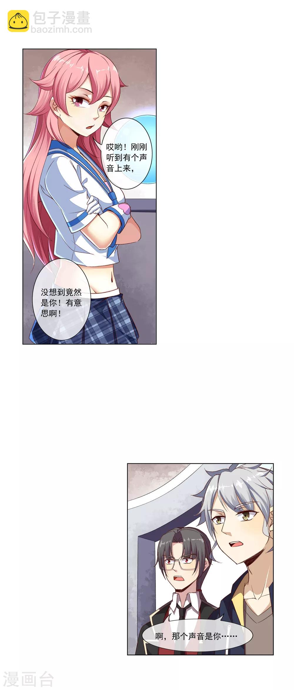 第59话 温言-第60话