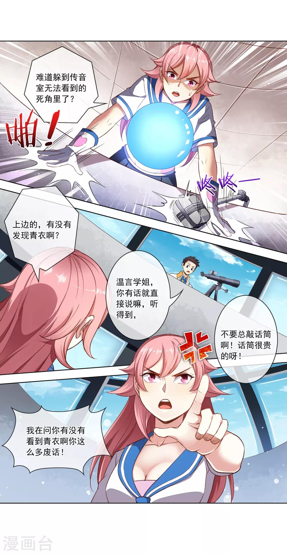 第59话 温言-第60话