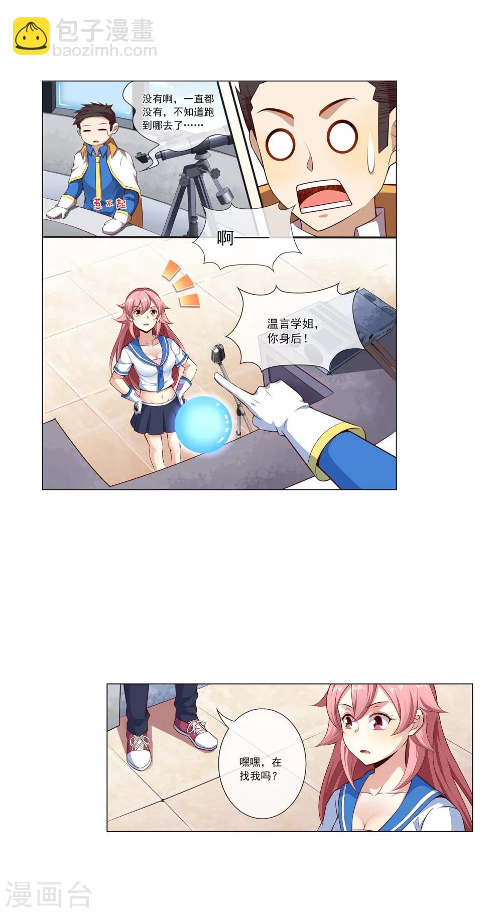 第59话 温言-第60话