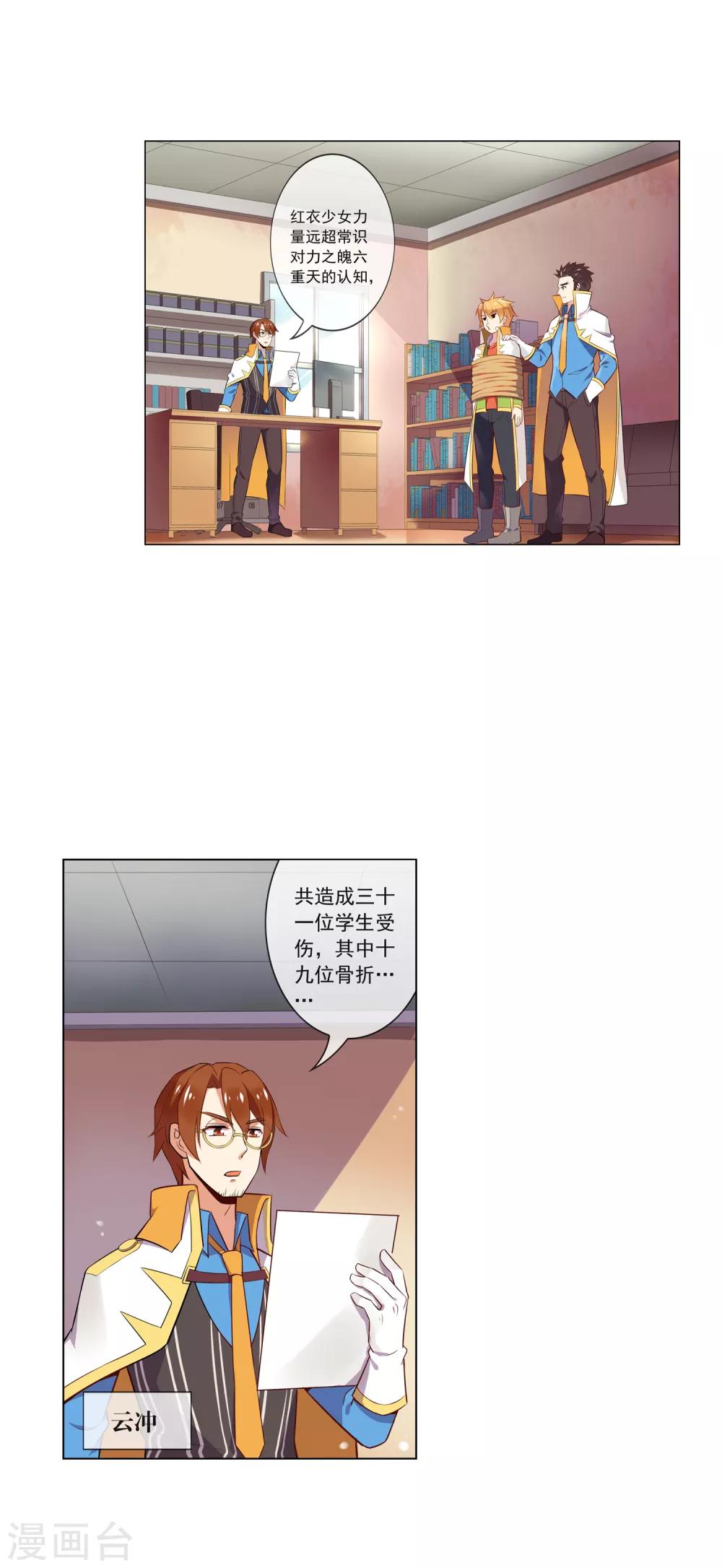 第69话 打昏拖走-第70话