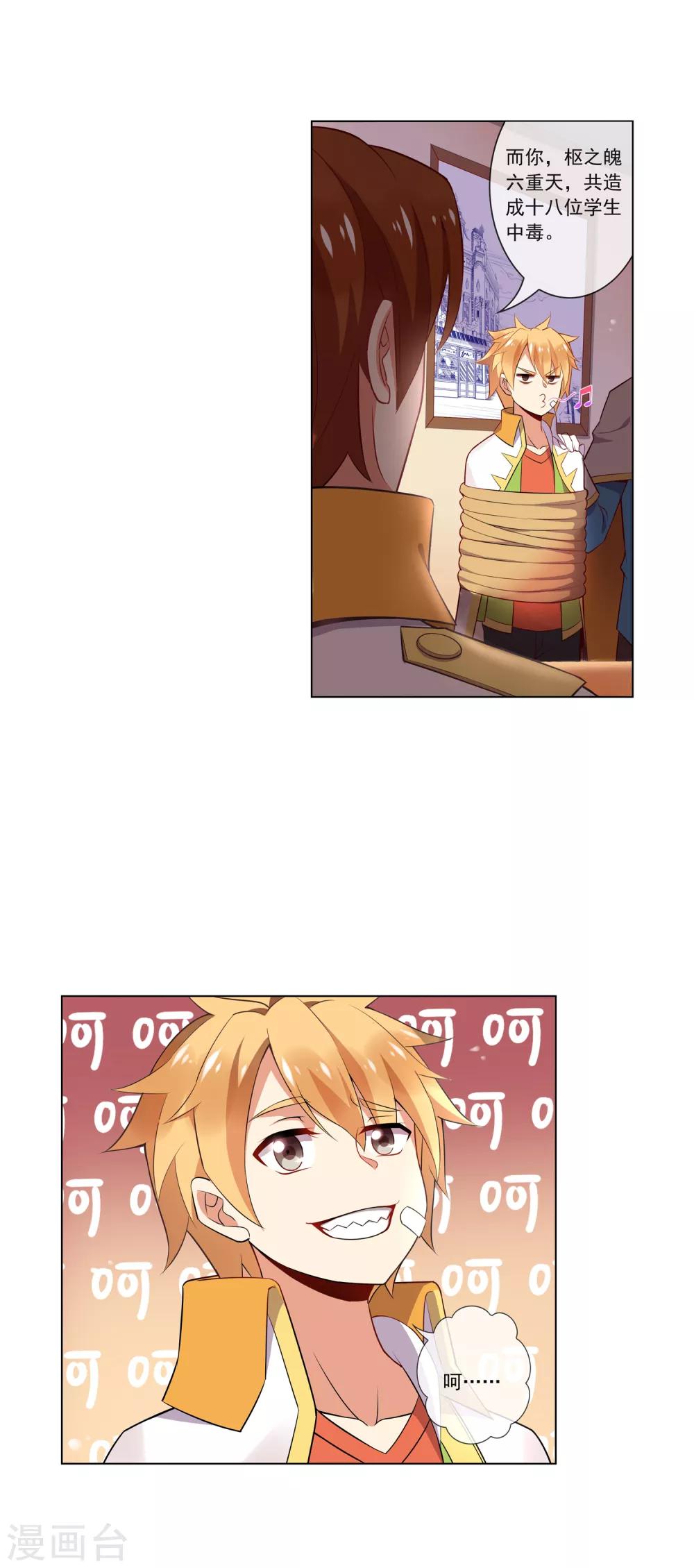 第69话 打昏拖走-第70话