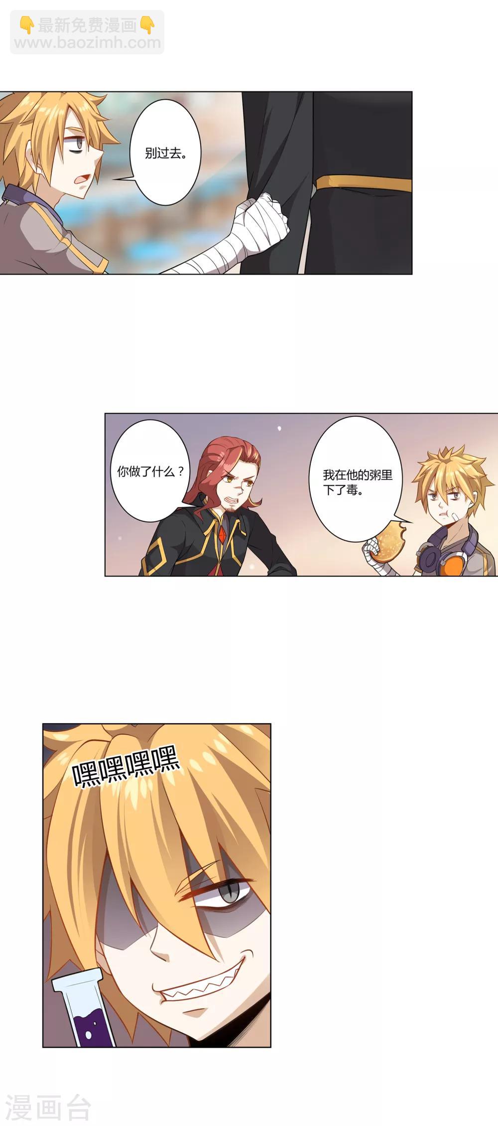 第8话 毒杀-第8话