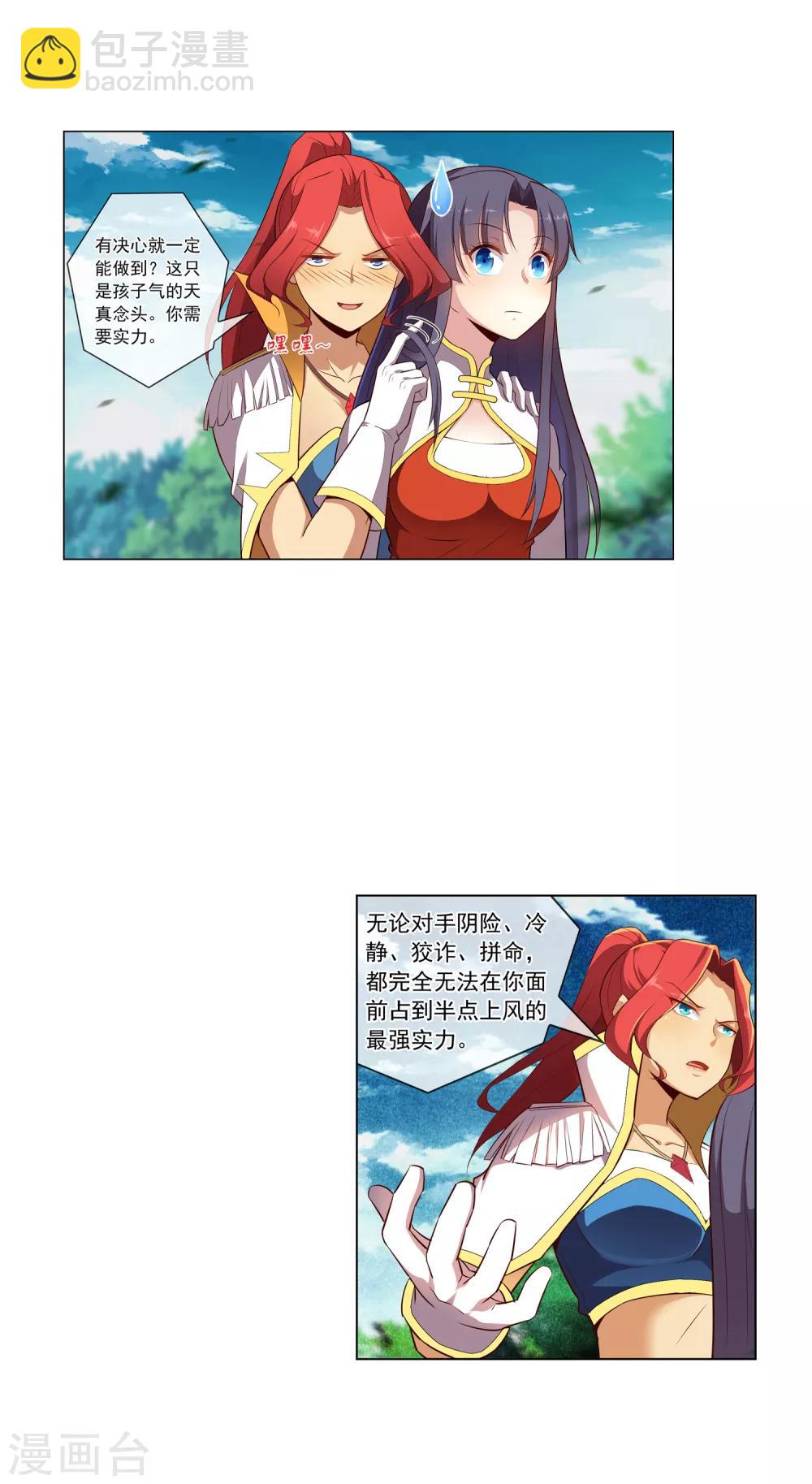 第73话 共同进退-第74话