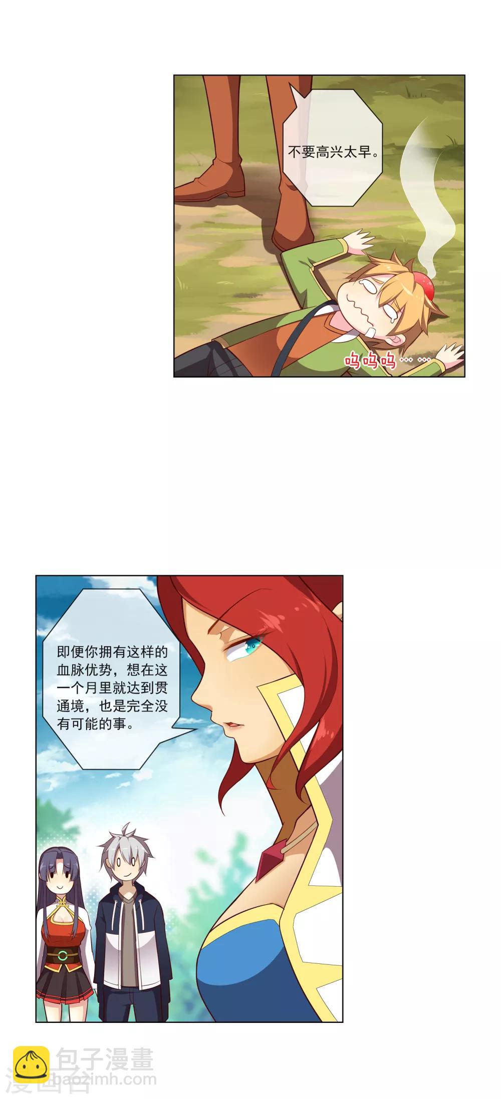 第75话 贯通境-第76话