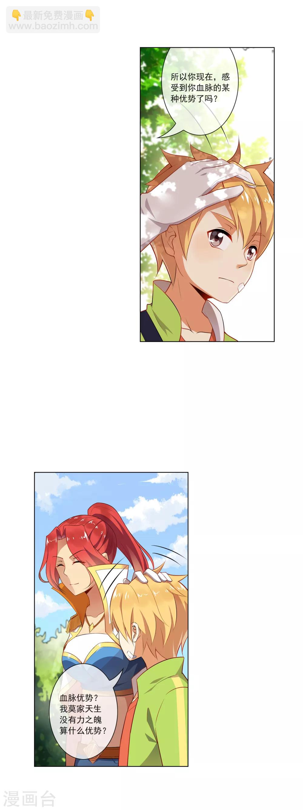 第75话 贯通境-第76话