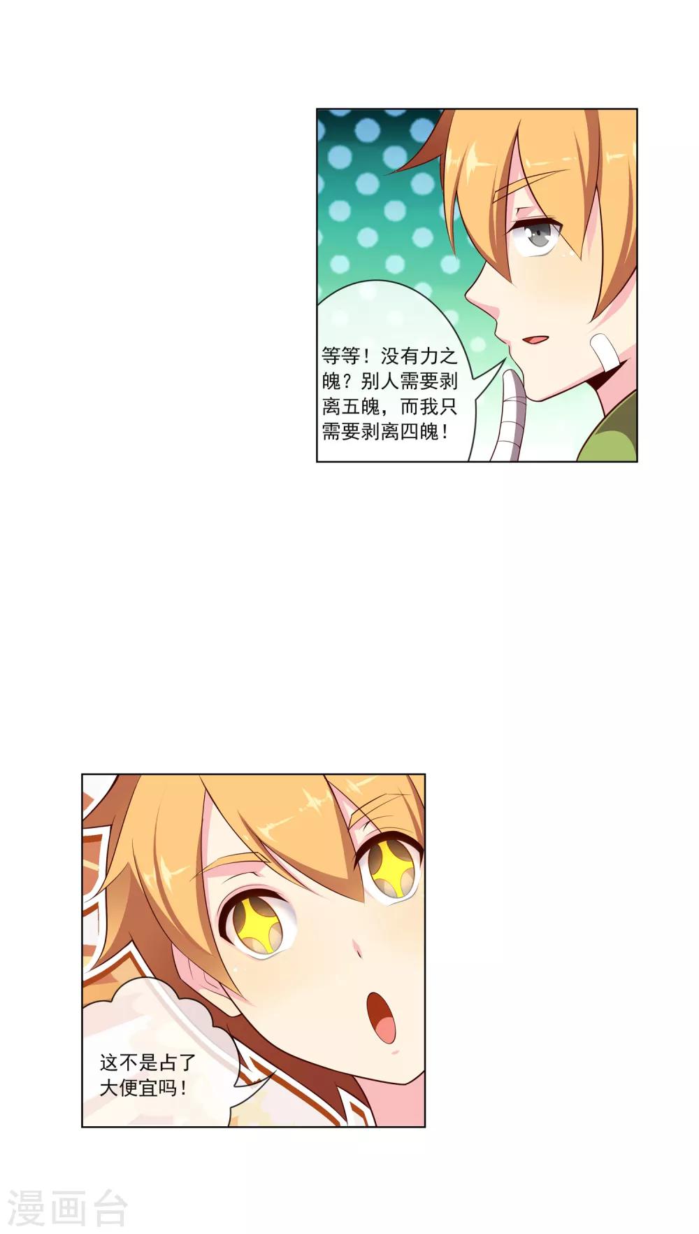 第75话 贯通境-第76话