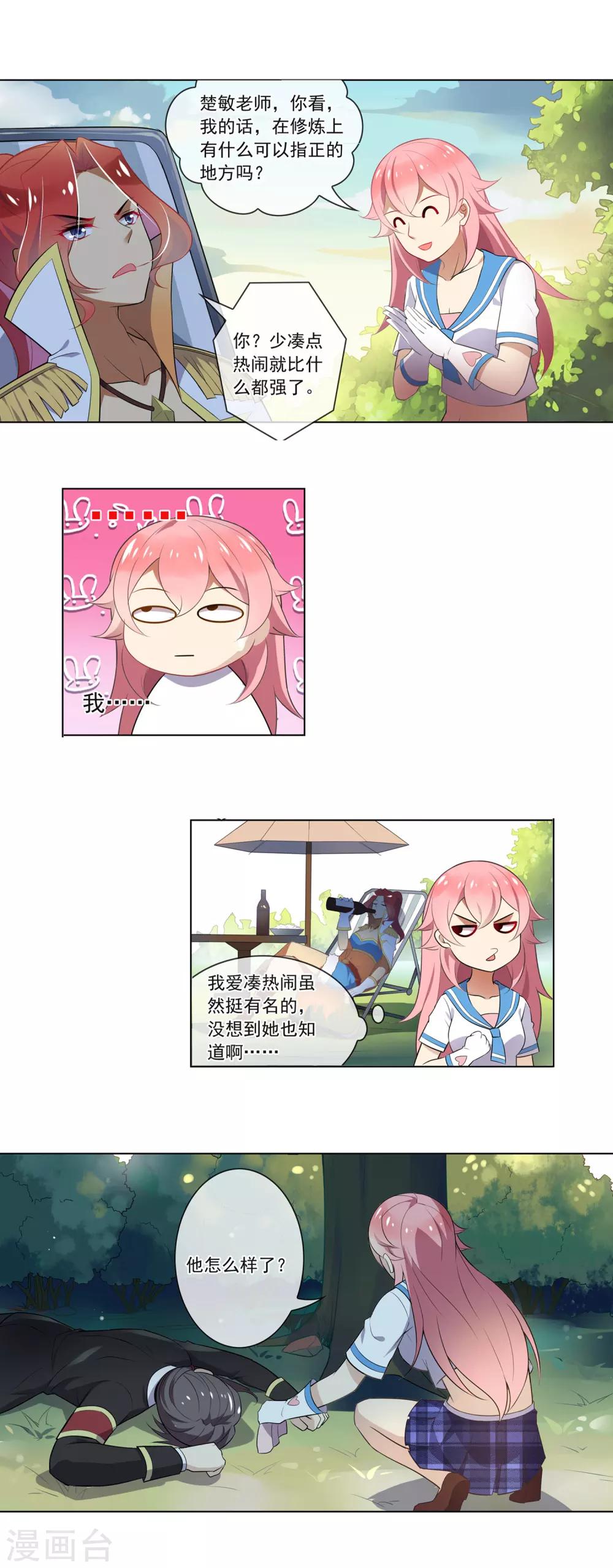 第81话 追击-第82话